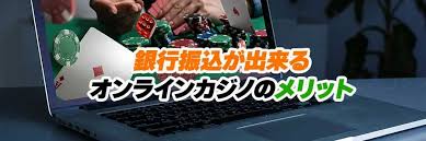 銀行振込 オンラインカジノ:安全な入出金と注意点を徹底解説 銀行振込 オンラインカジノ:安全な入出金と注意点を徹底解説